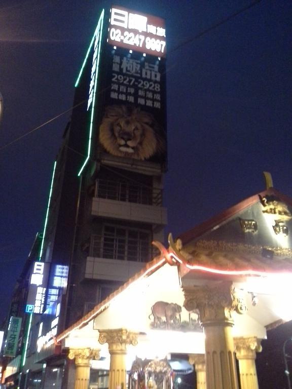 Daylight Hotel Zhonghe (Taipei) Exterior foto